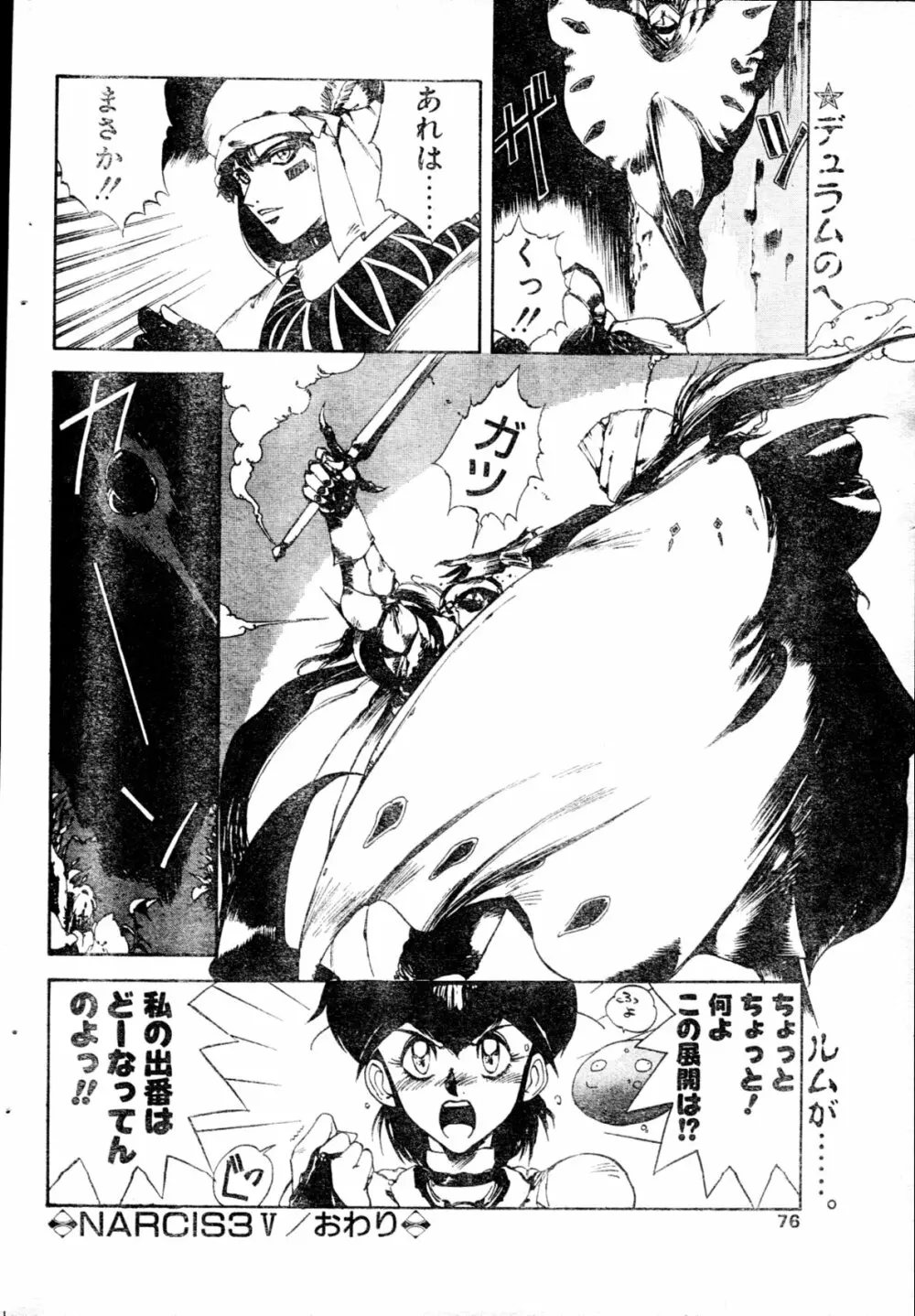 COMIC ペンギンクラブ山賊版 1991年12月号増刊 NARCIS3 幻超二&飛龍乱特集号 Page.71