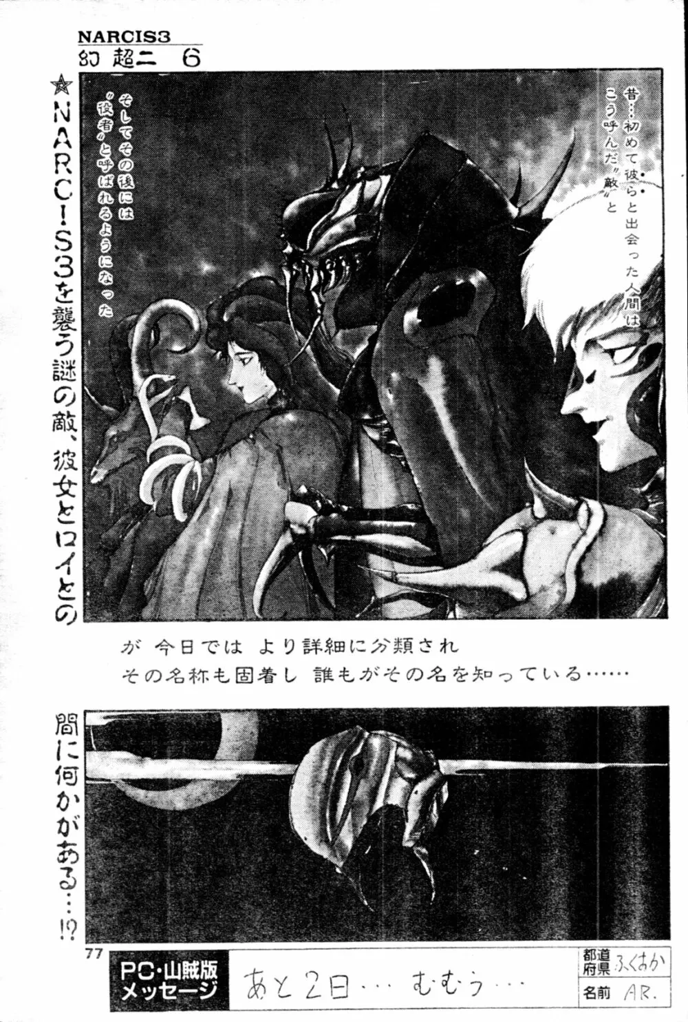 COMIC ペンギンクラブ山賊版 1991年12月号増刊 NARCIS3 幻超二&飛龍乱特集号 Page.72