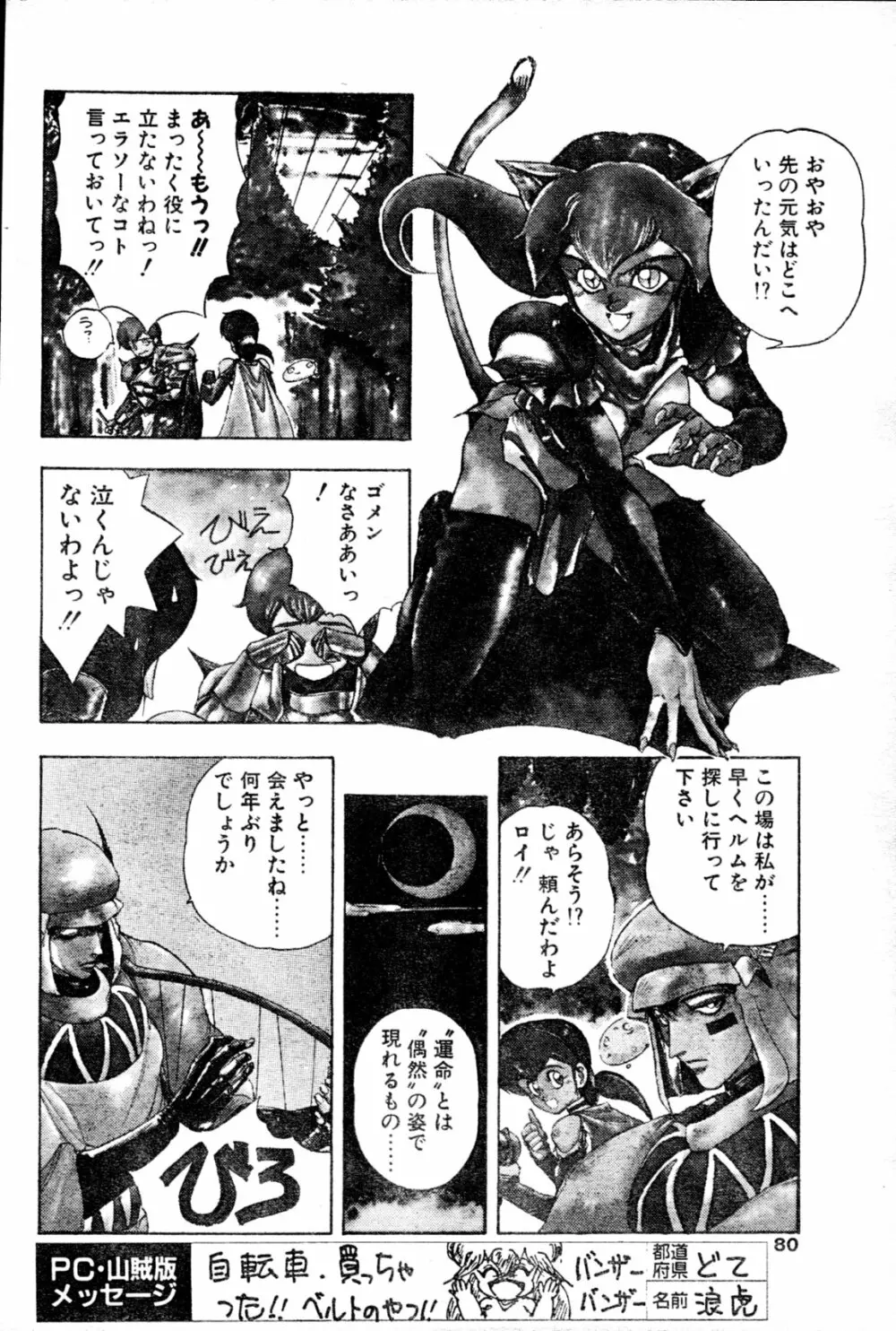 COMIC ペンギンクラブ山賊版 1991年12月号増刊 NARCIS3 幻超二&飛龍乱特集号 Page.75