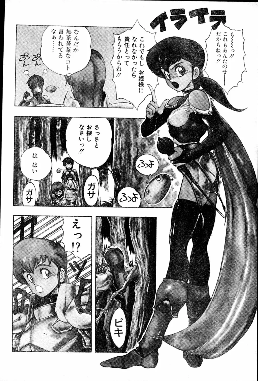 COMIC ペンギンクラブ山賊版 1991年12月号増刊 NARCIS3 幻超二&飛龍乱特集号 Page.79