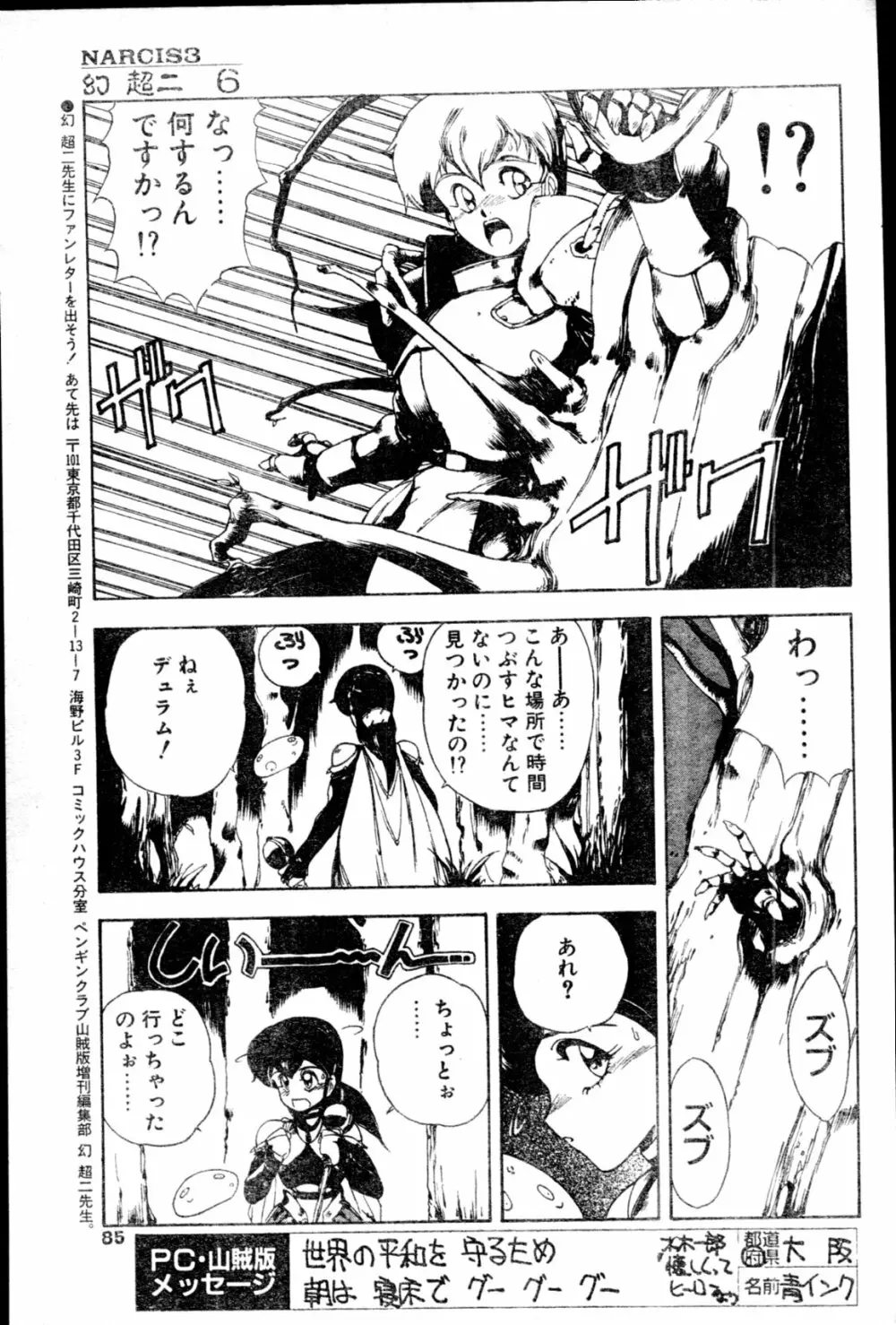 COMIC ペンギンクラブ山賊版 1991年12月号増刊 NARCIS3 幻超二&飛龍乱特集号 Page.80