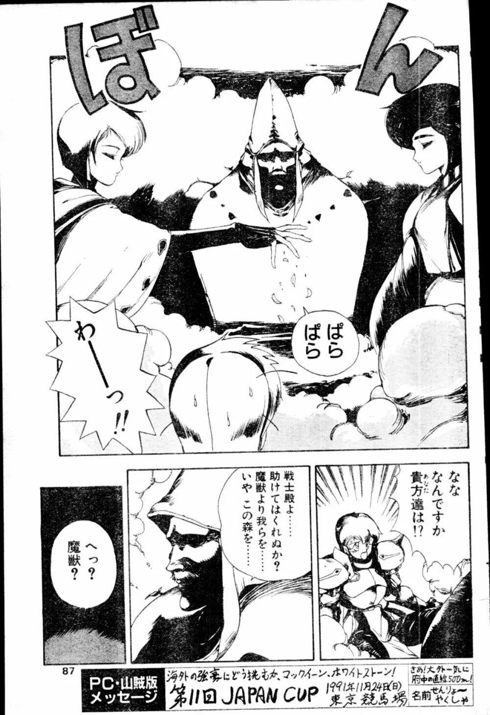 COMIC ペンギンクラブ山賊版 1991年12月号増刊 NARCIS3 幻超二&飛龍乱特集号 Page.82