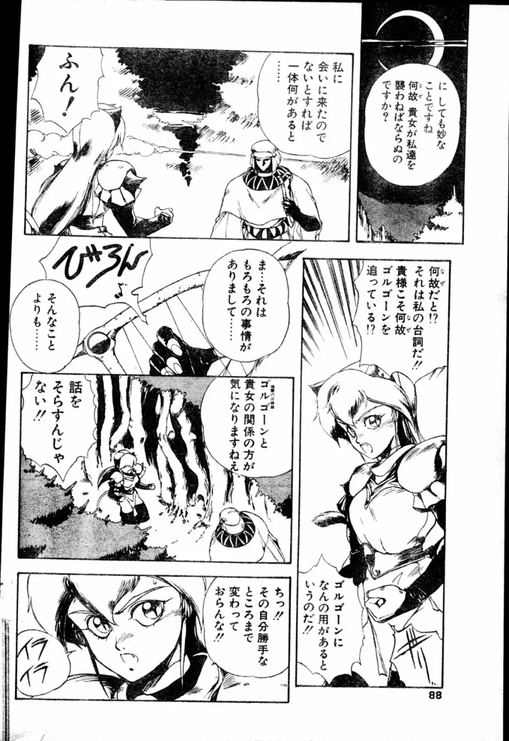 COMIC ペンギンクラブ山賊版 1991年12月号増刊 NARCIS3 幻超二&飛龍乱特集号 Page.83
