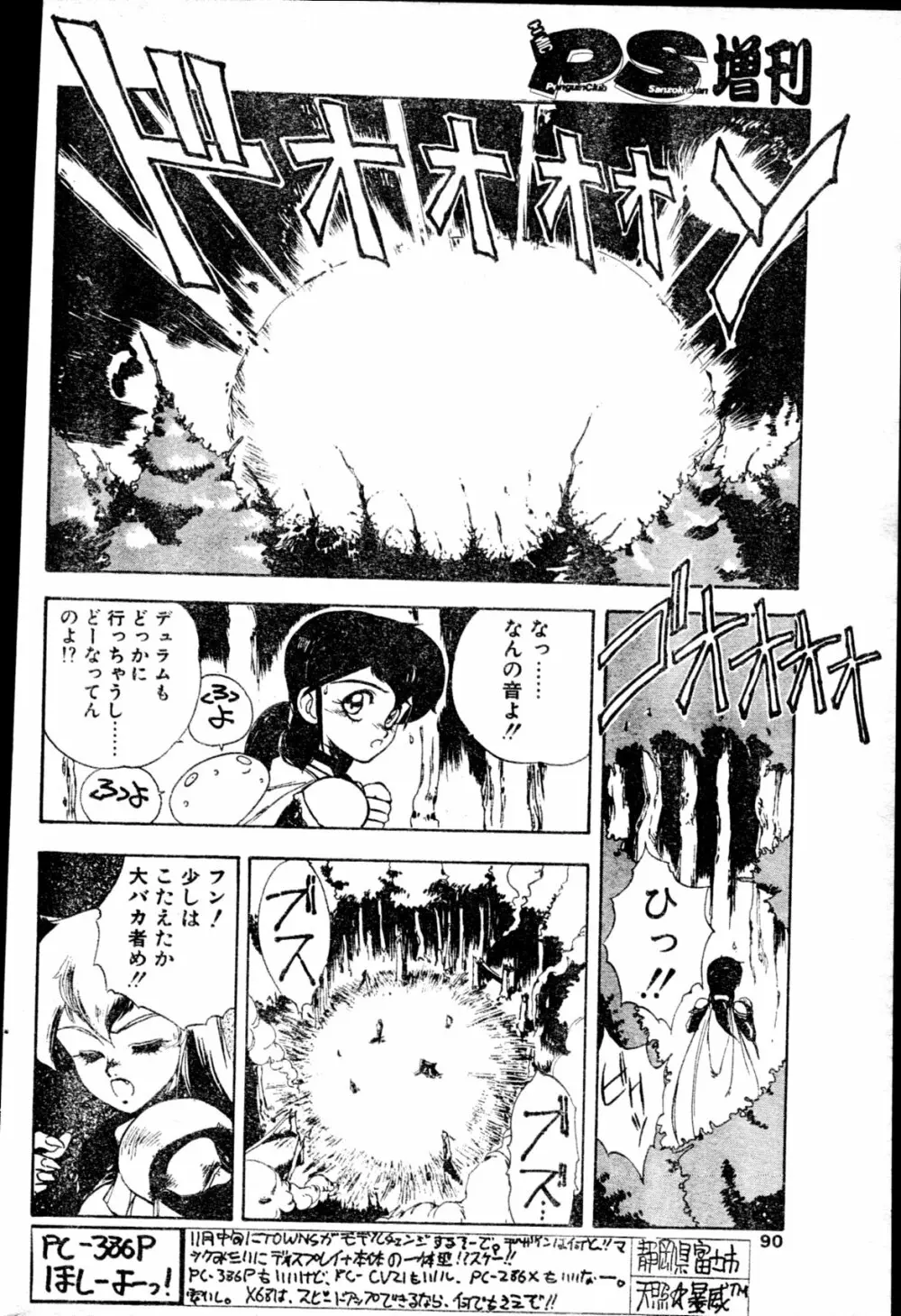 COMIC ペンギンクラブ山賊版 1991年12月号増刊 NARCIS3 幻超二&飛龍乱特集号 Page.85