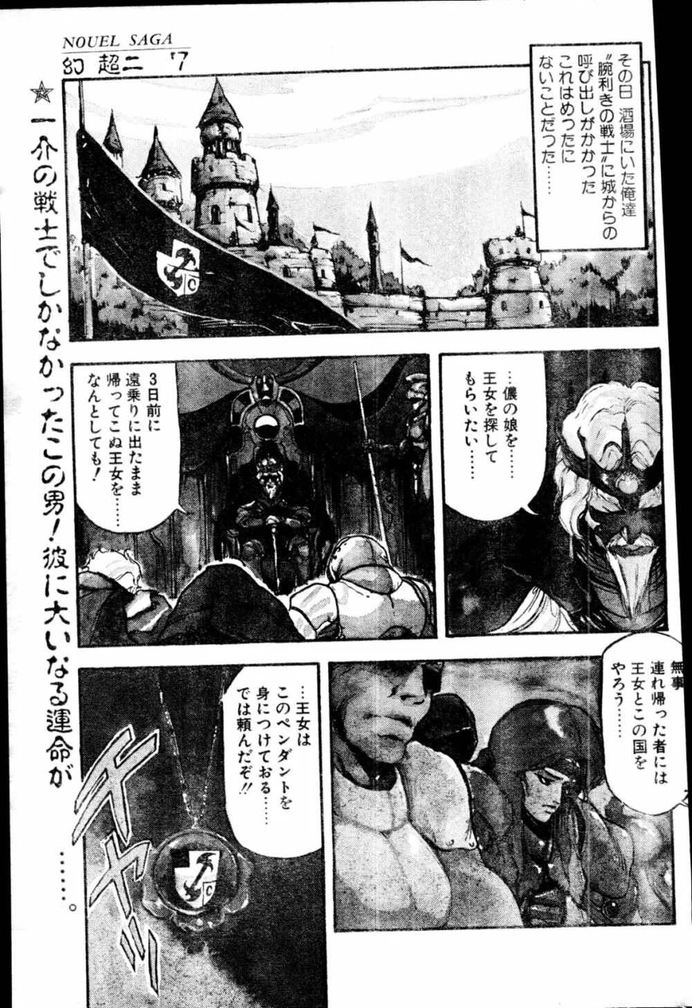COMIC ペンギンクラブ山賊版 1991年12月号増刊 NARCIS3 幻超二&飛龍乱特集号 Page.88
