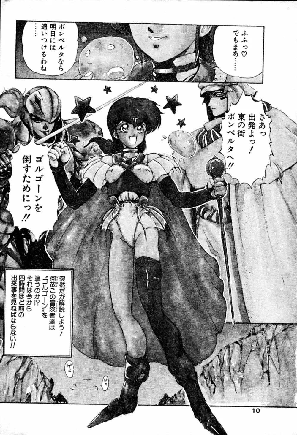 COMIC ペンギンクラブ山賊版 1991年12月号増刊 NARCIS3 幻超二&飛龍乱特集号 Page.9