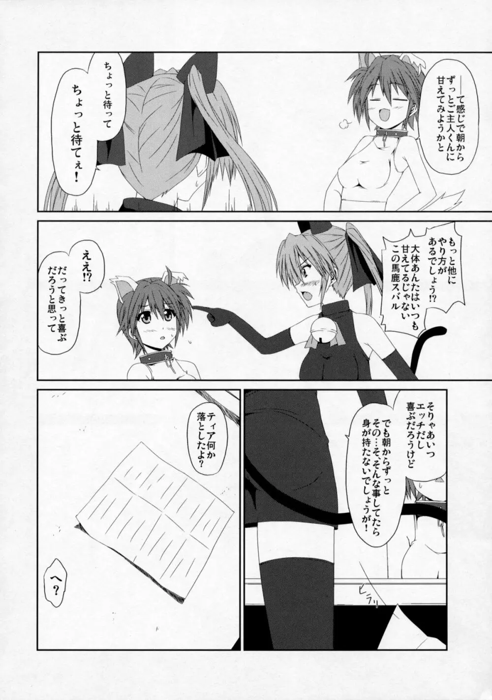 恋ノアイボウ心ノクピド Page.11