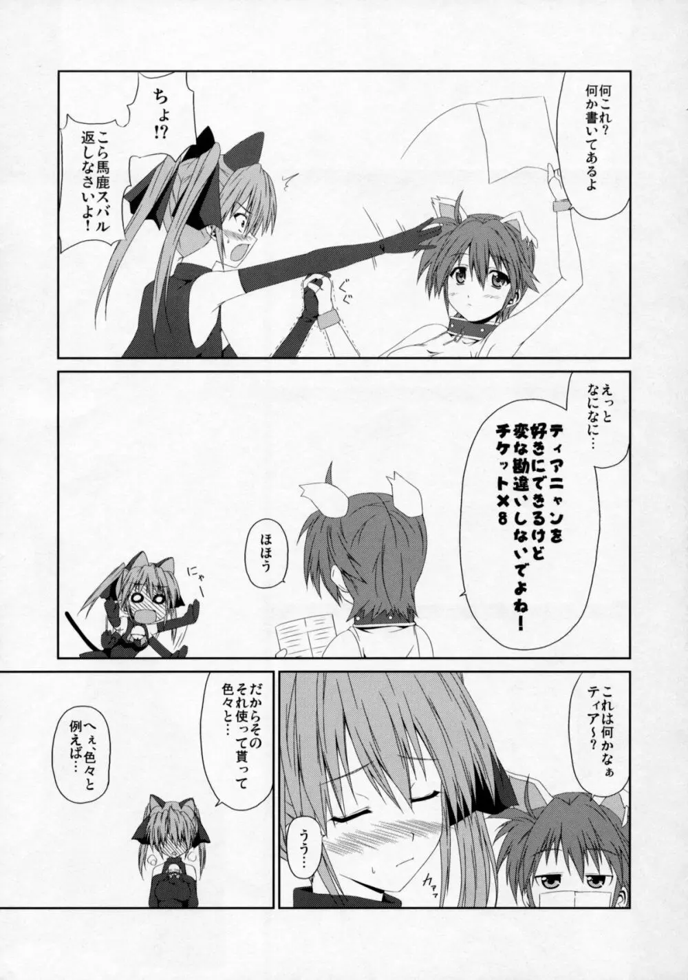 恋ノアイボウ心ノクピド Page.12