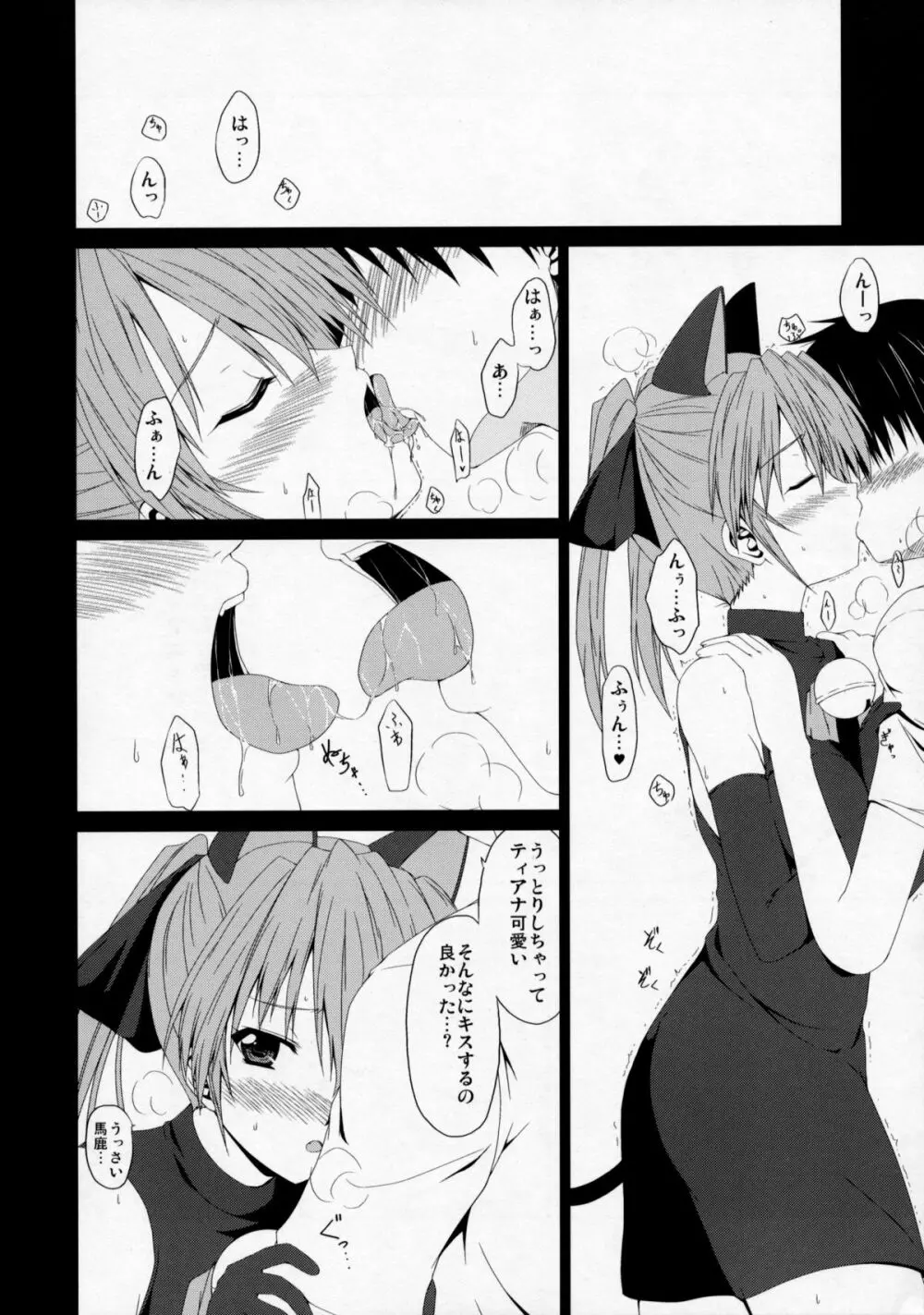 恋ノアイボウ心ノクピド Page.13