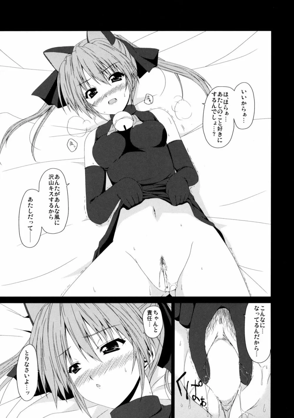 恋ノアイボウ心ノクピド Page.14