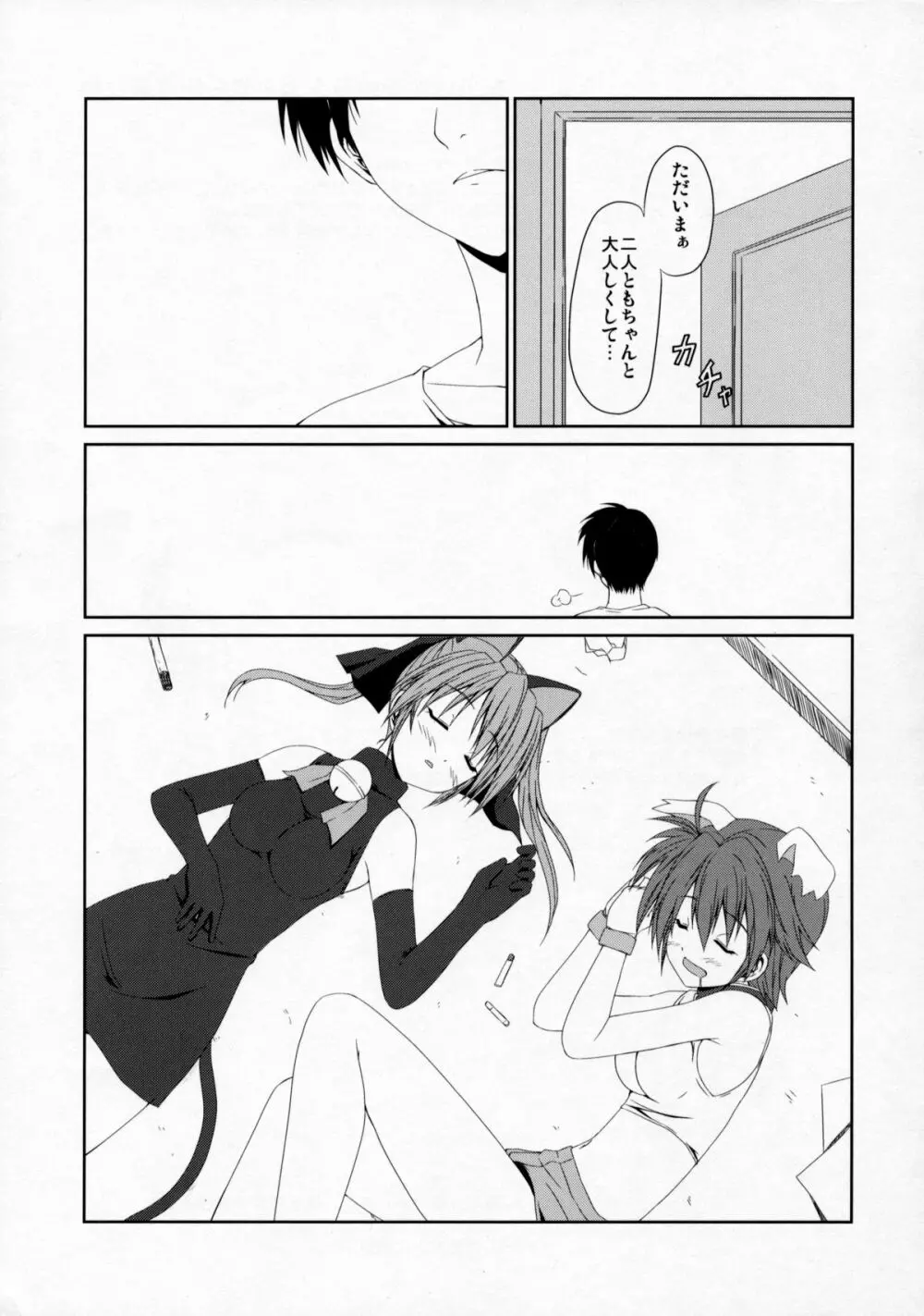 恋ノアイボウ心ノクピド Page.18