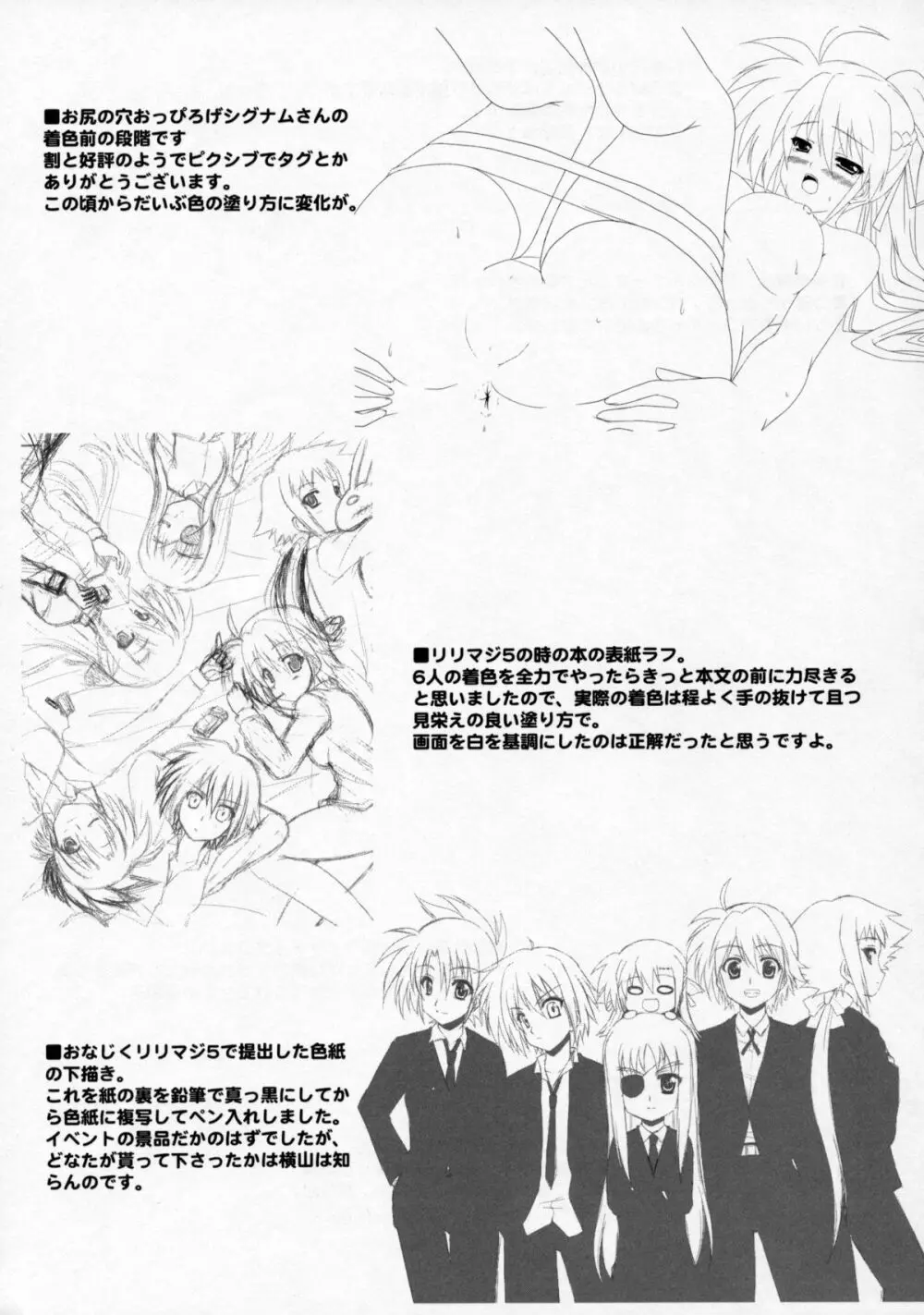 恋ノアイボウ心ノクピド Page.20
