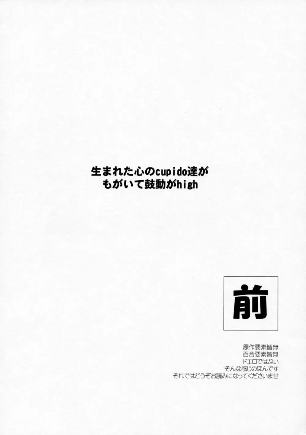恋ノアイボウ心ノクピド Page.3