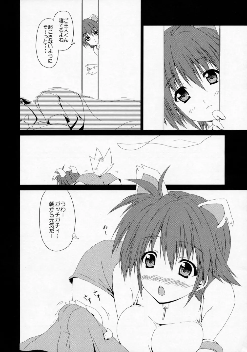 恋ノアイボウ心ノクピド Page.7