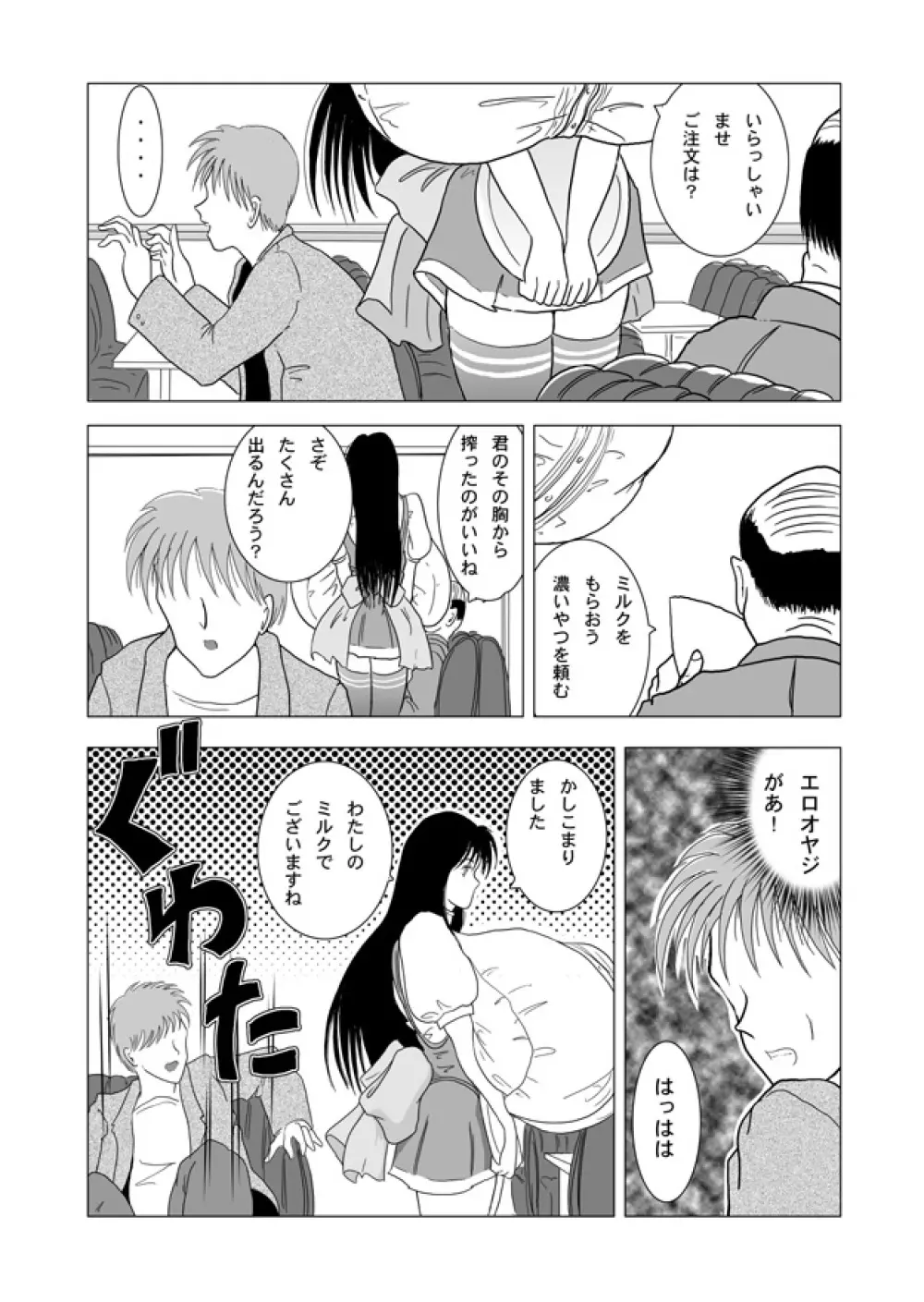 Rikako Page.12