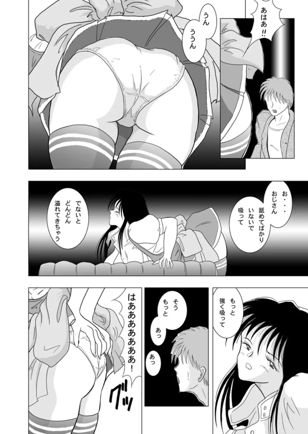 Rikako Page.14