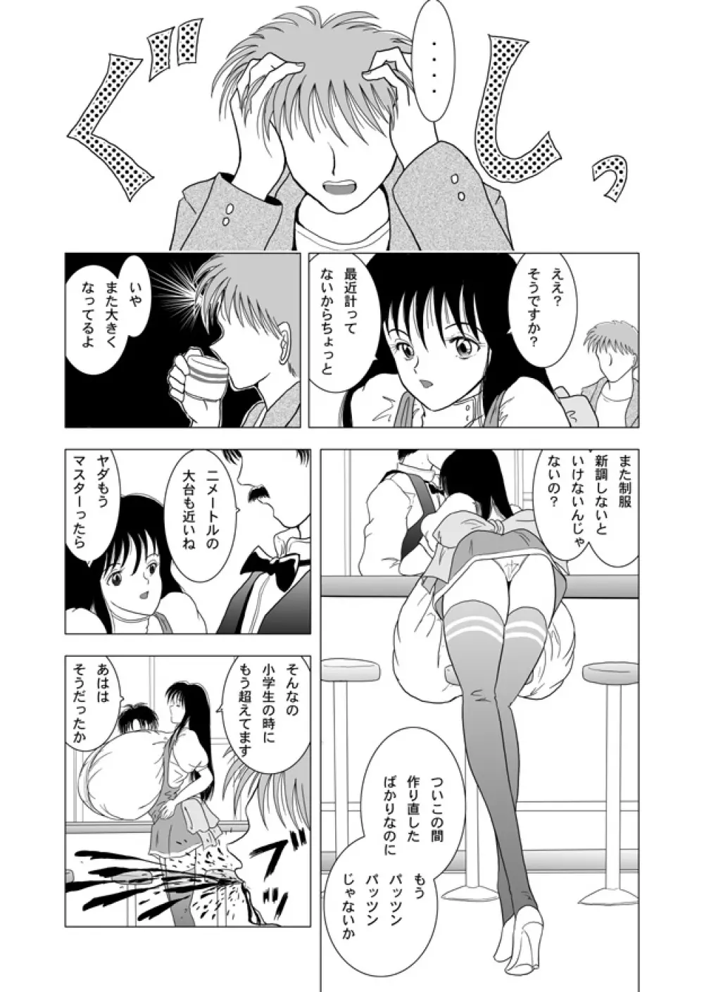 Rikako Page.7