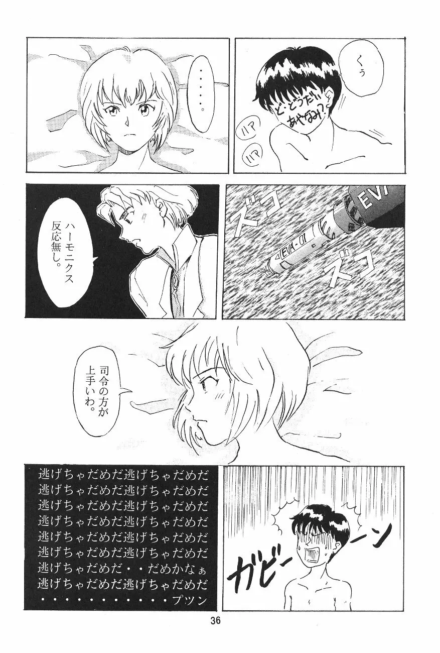 エヴァっ娘 Genesis 0:1 Page.35