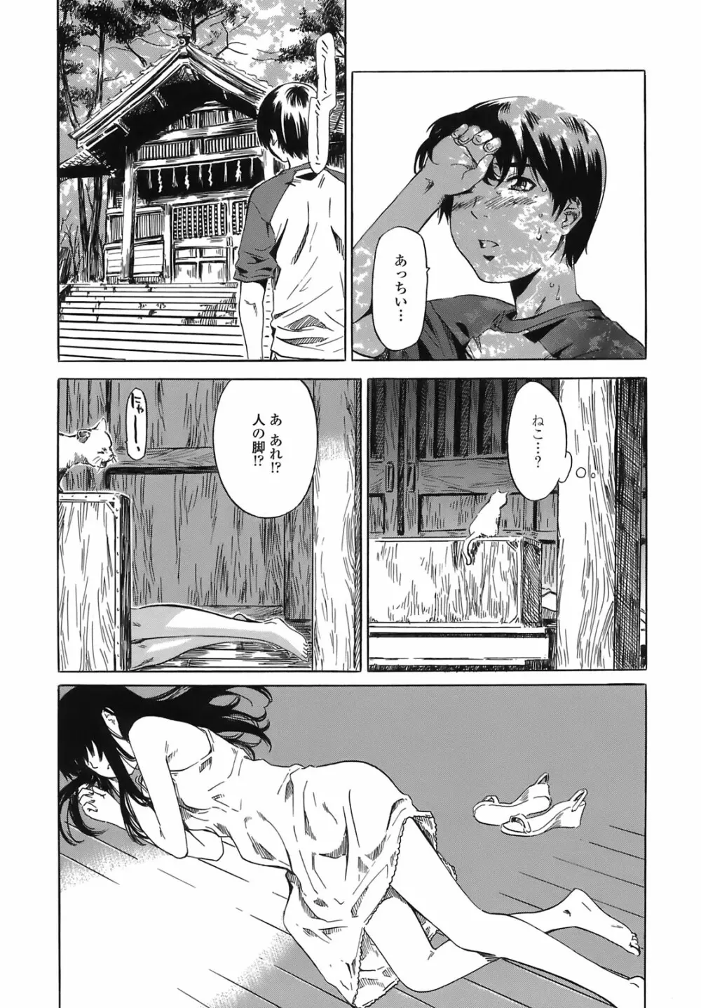 キミの好きな女の子のカタチ Page.102