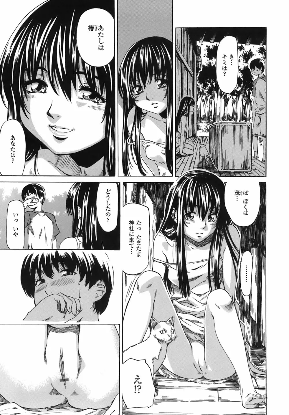 キミの好きな女の子のカタチ Page.104