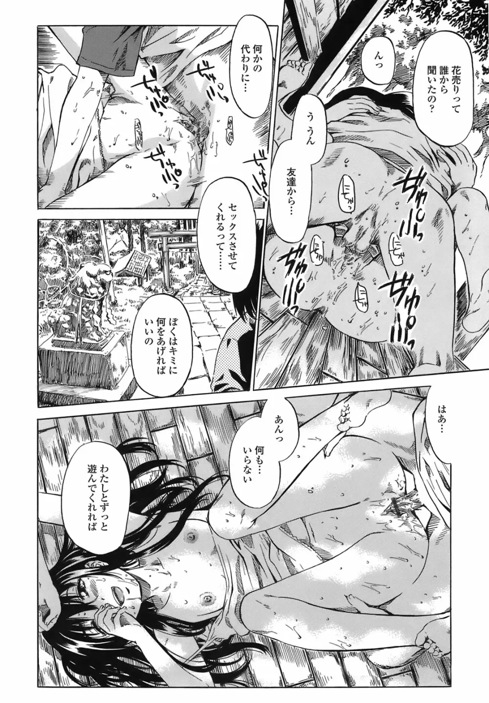 キミの好きな女の子のカタチ Page.109