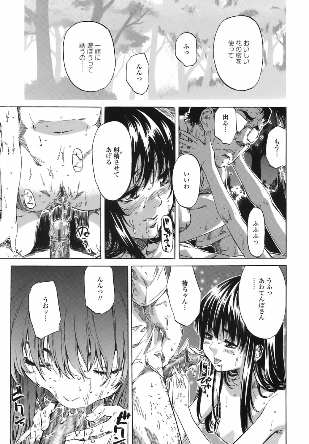 キミの好きな女の子のカタチ Page.126