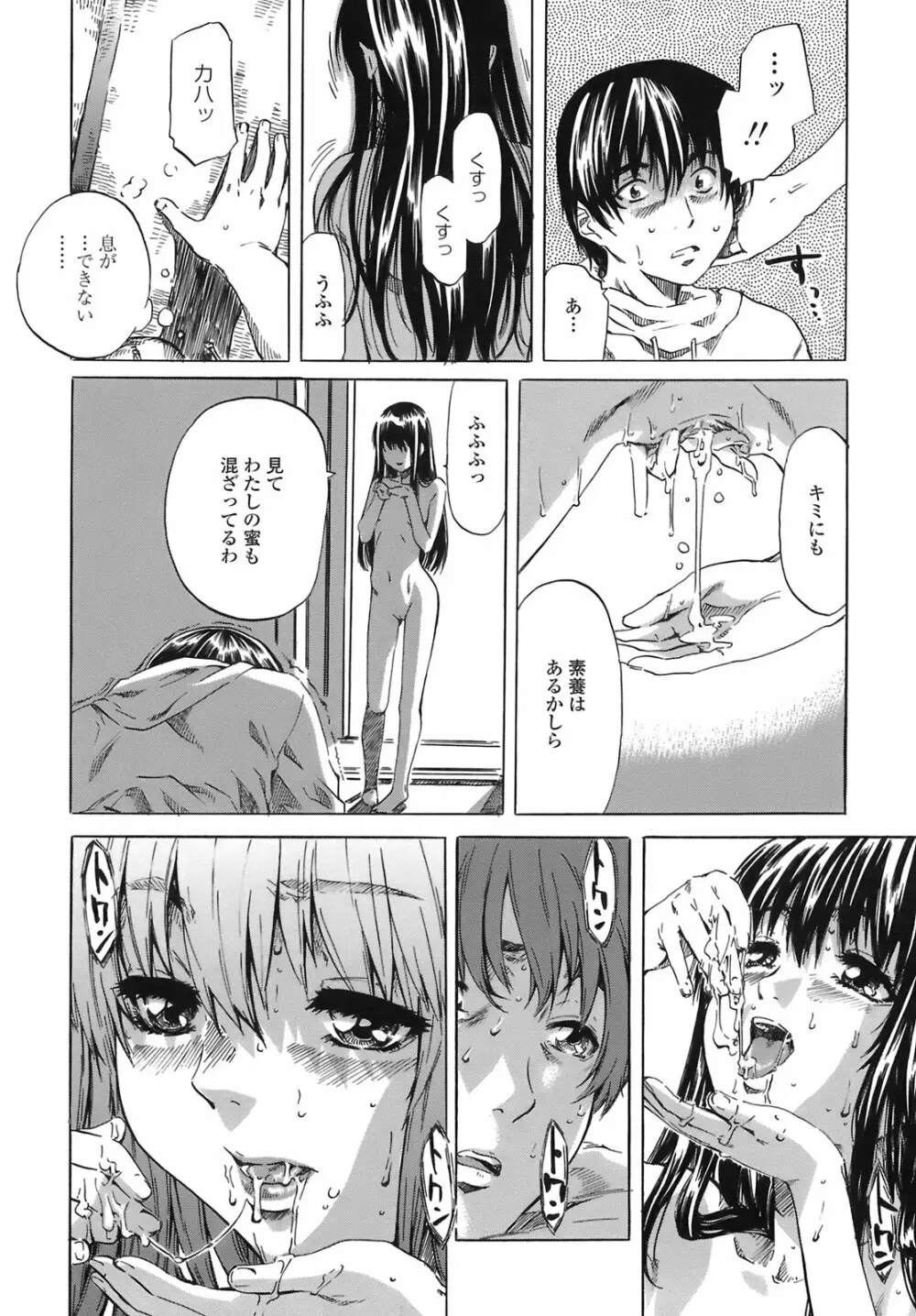 キミの好きな女の子のカタチ Page.136