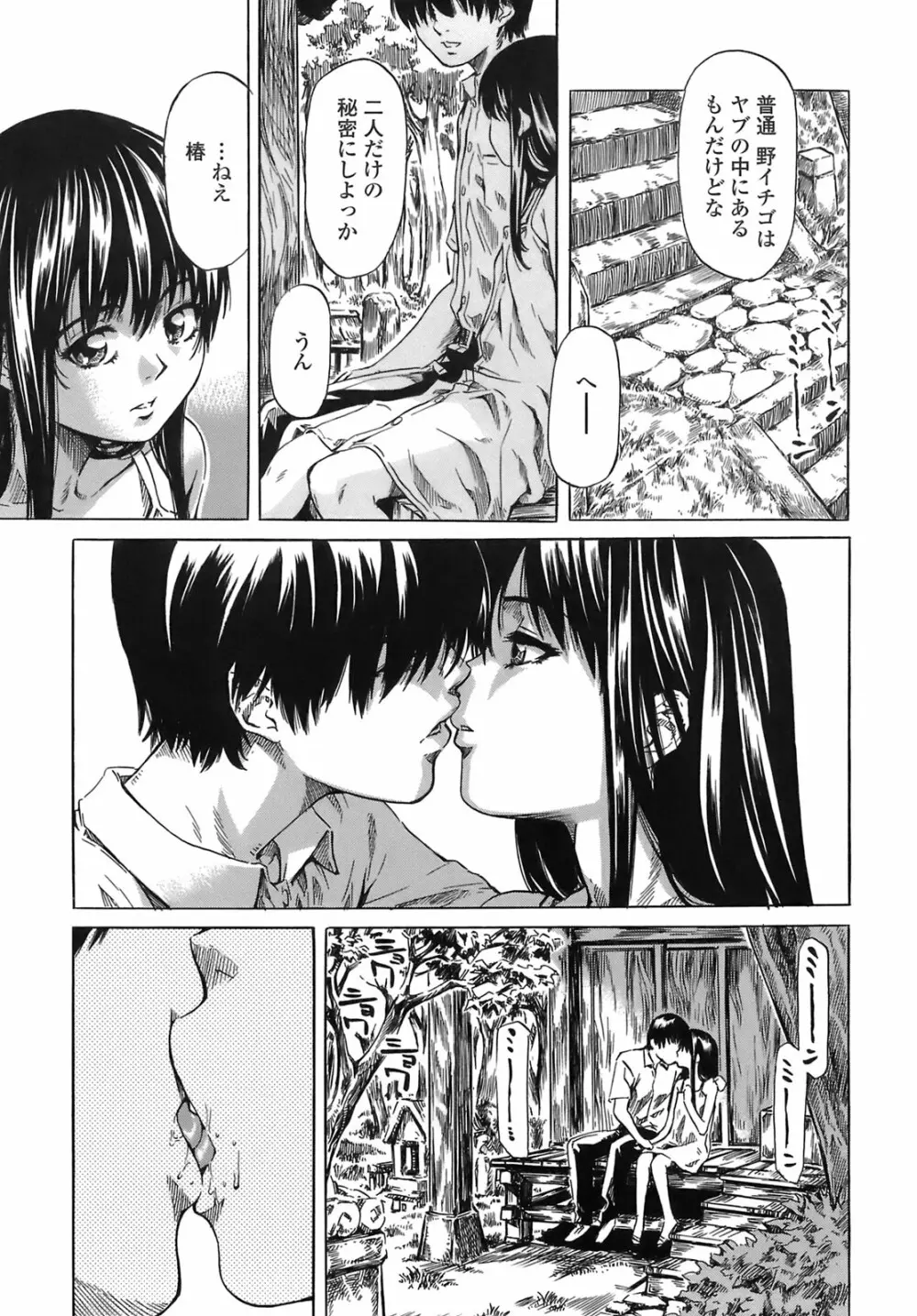 キミの好きな女の子のカタチ Page.142