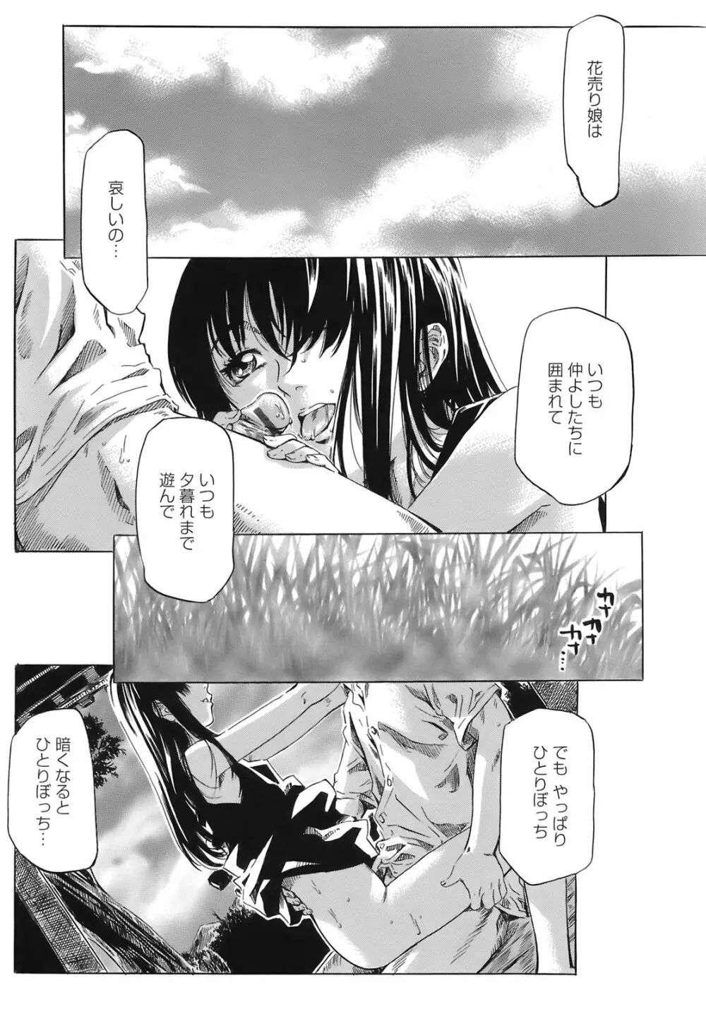 キミの好きな女の子のカタチ Page.160