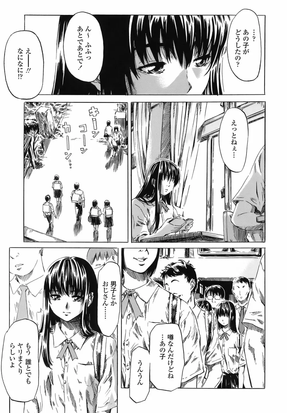 キミの好きな女の子のカタチ Page.164