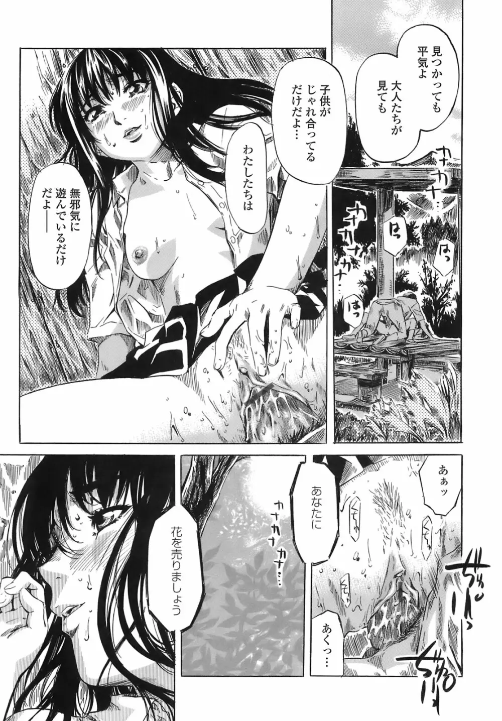 キミの好きな女の子のカタチ Page.166