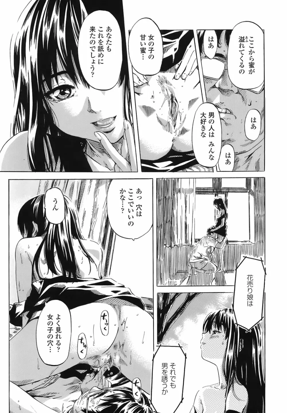 キミの好きな女の子のカタチ Page.172