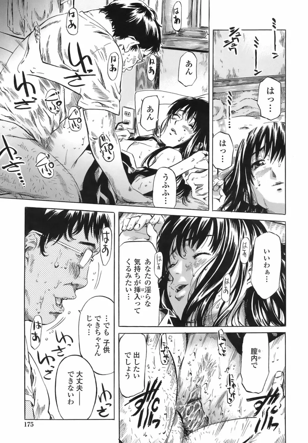 キミの好きな女の子のカタチ Page.174