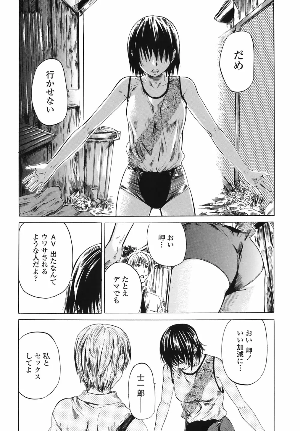 キミの好きな女の子のカタチ Page.28