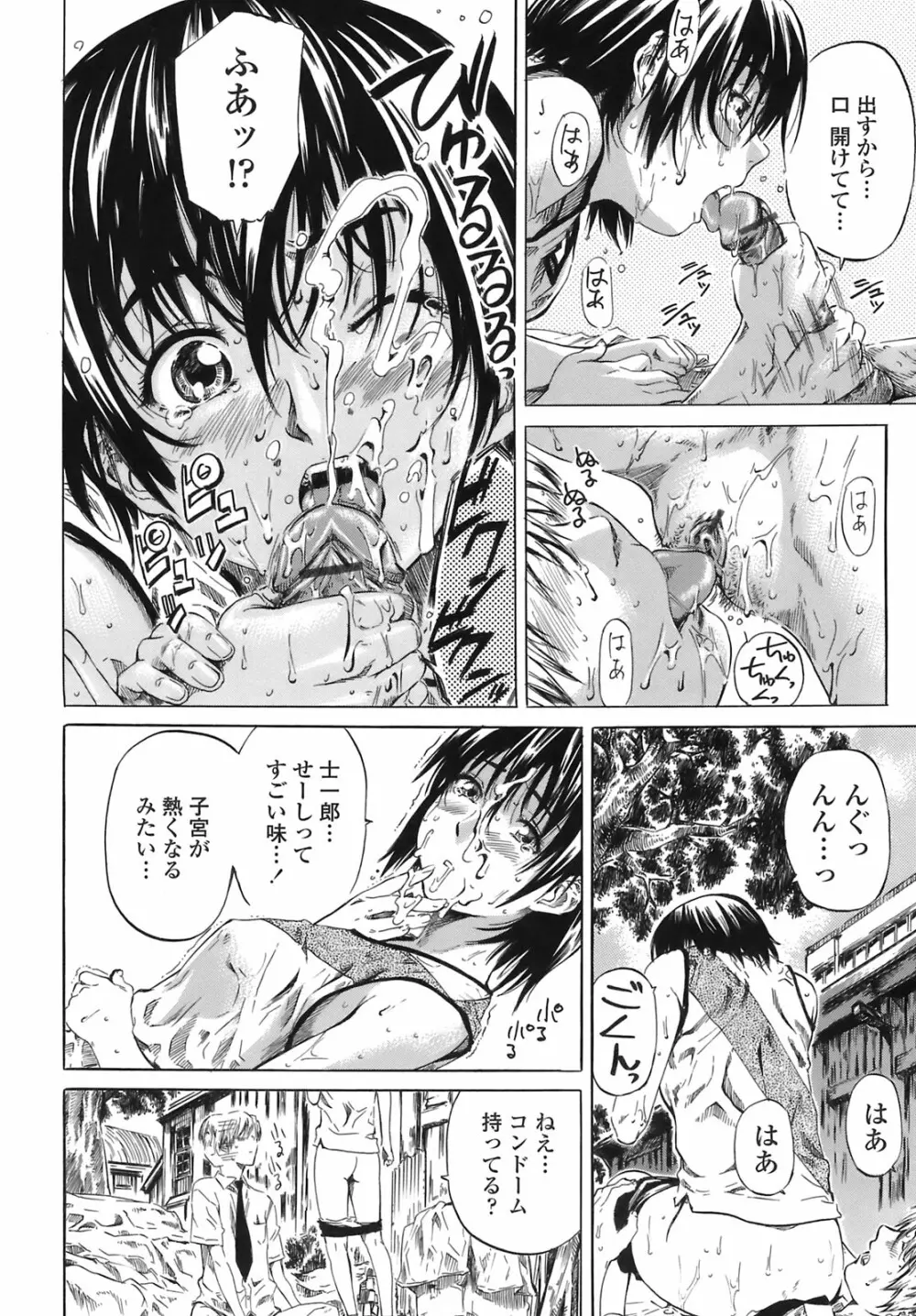 キミの好きな女の子のカタチ Page.35