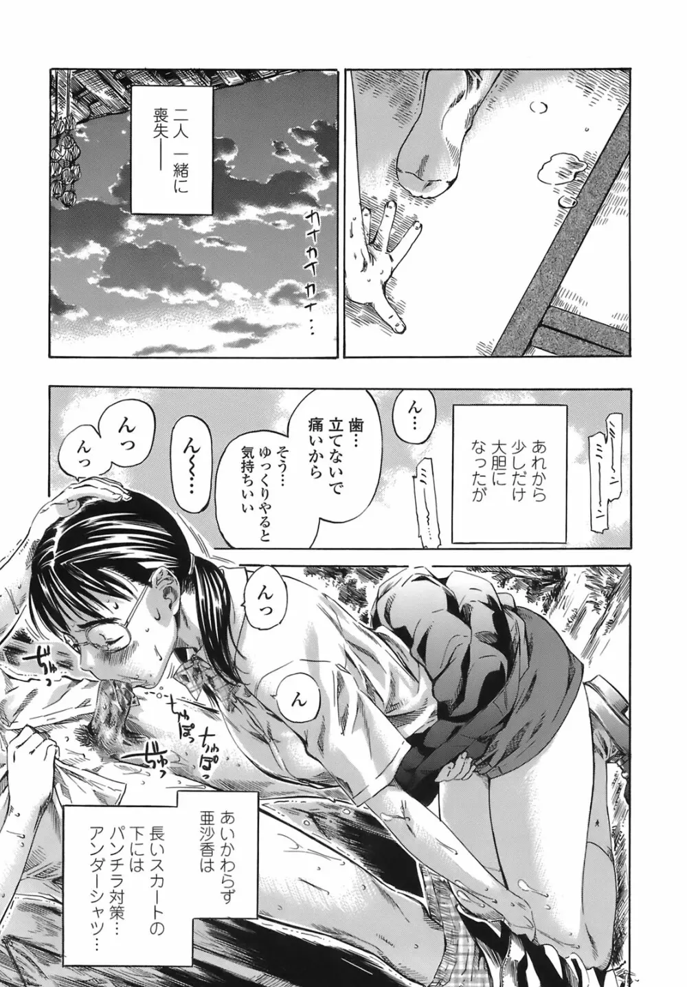 キミの好きな女の子のカタチ Page.60