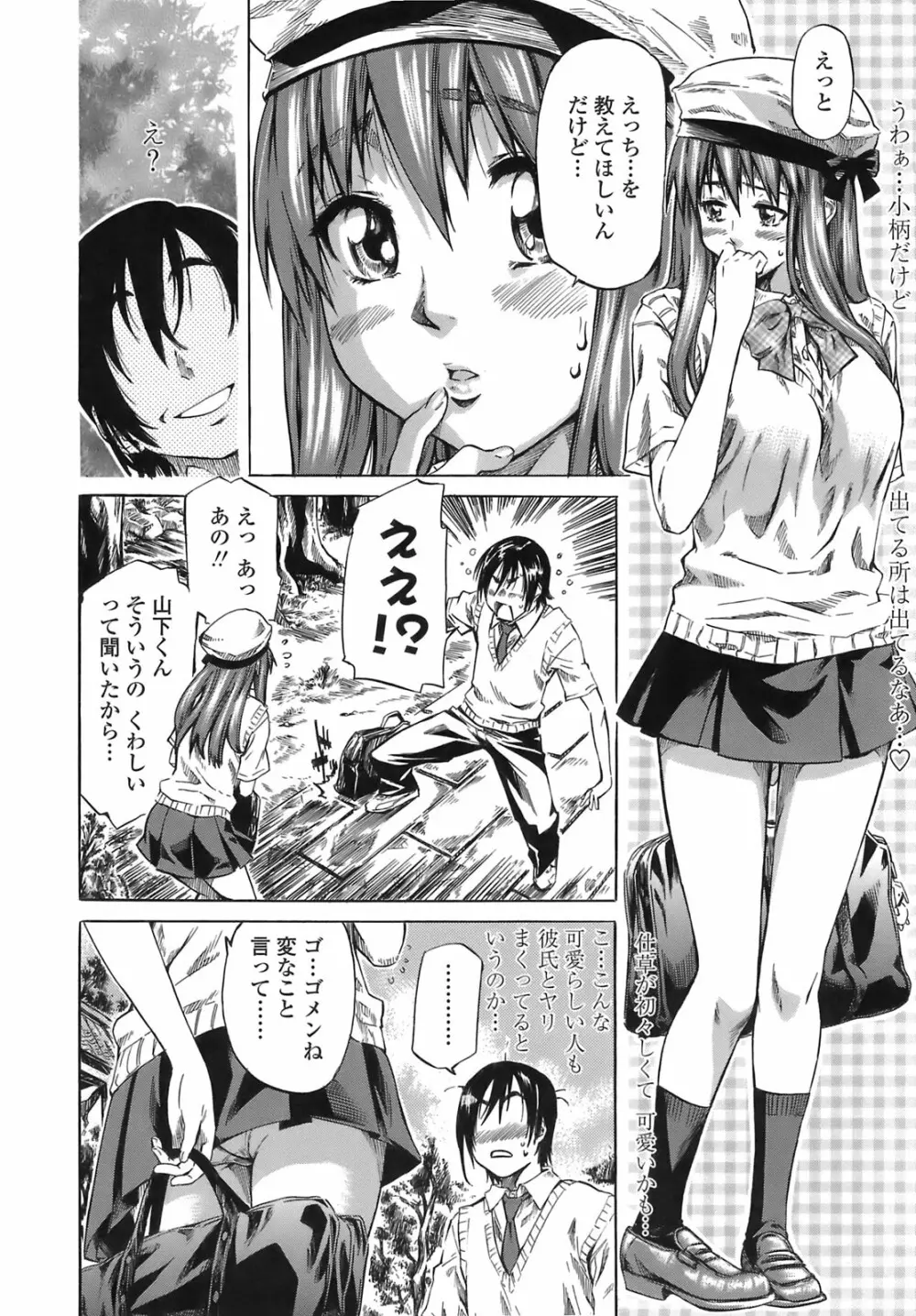 キミの好きな女の子のカタチ Page.65