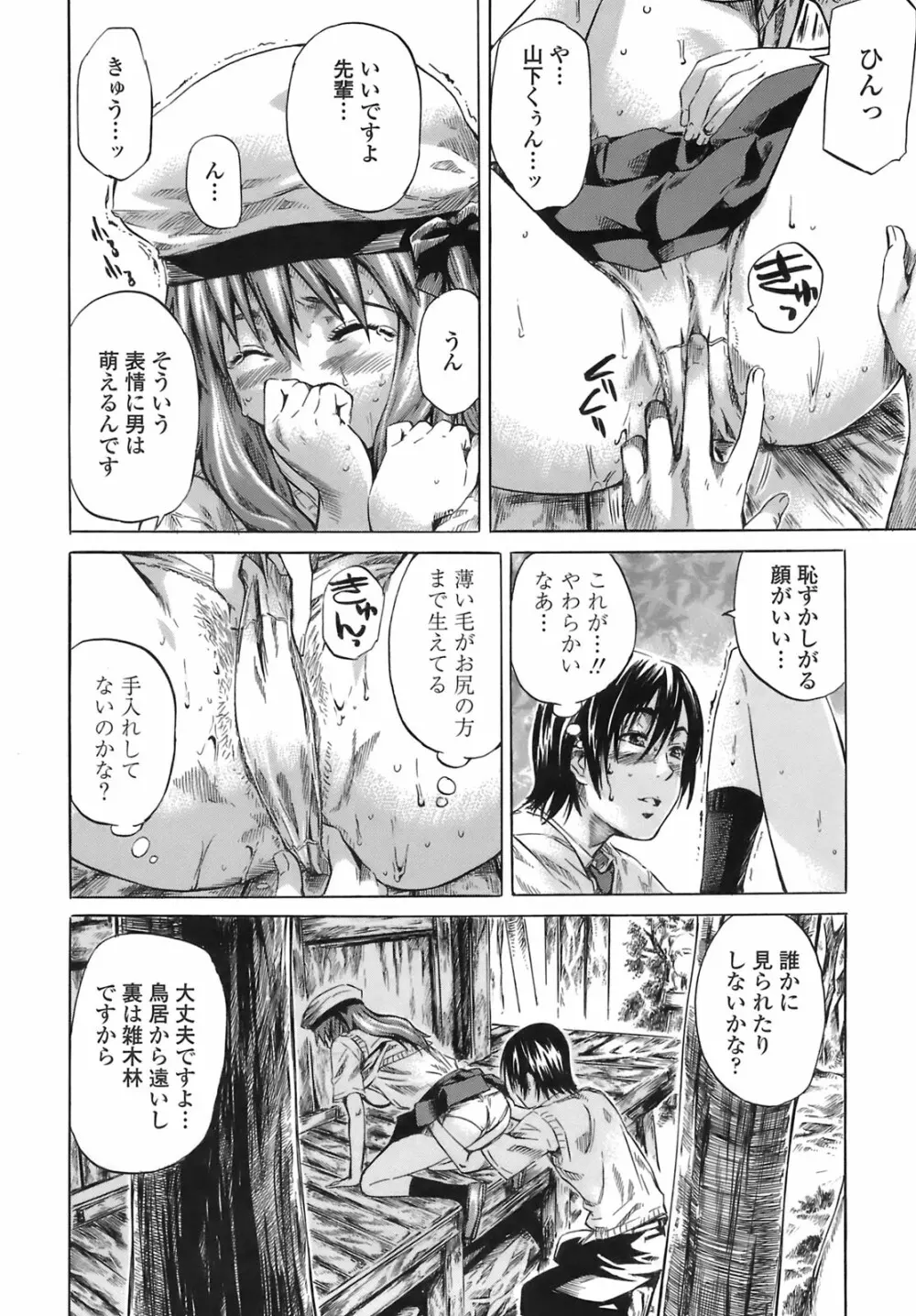 キミの好きな女の子のカタチ Page.69