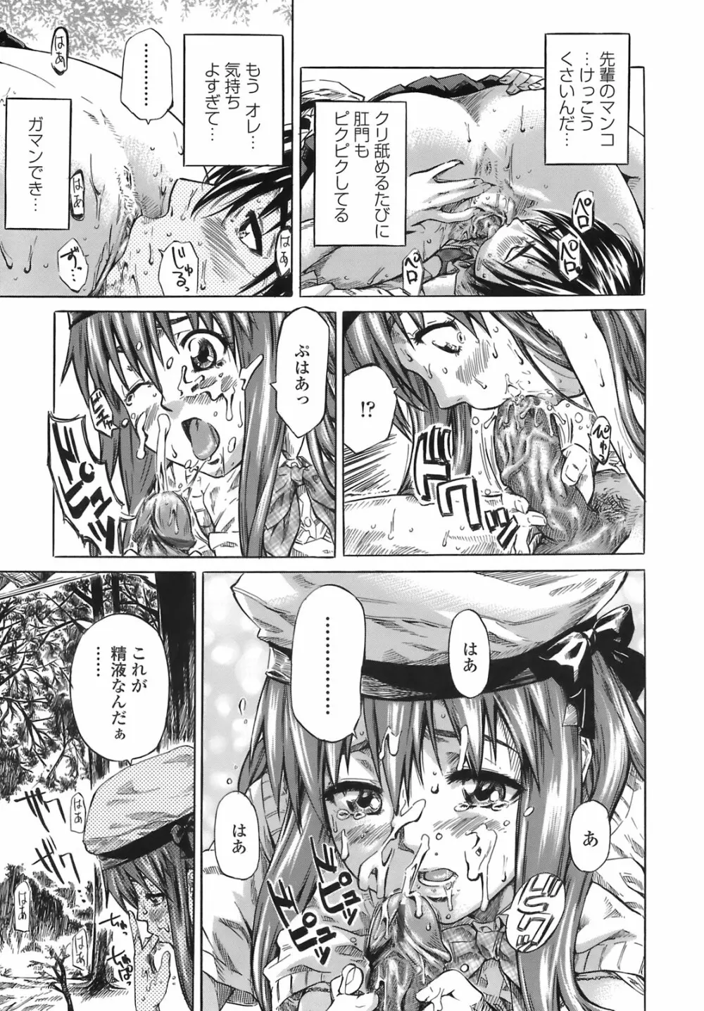 キミの好きな女の子のカタチ Page.72