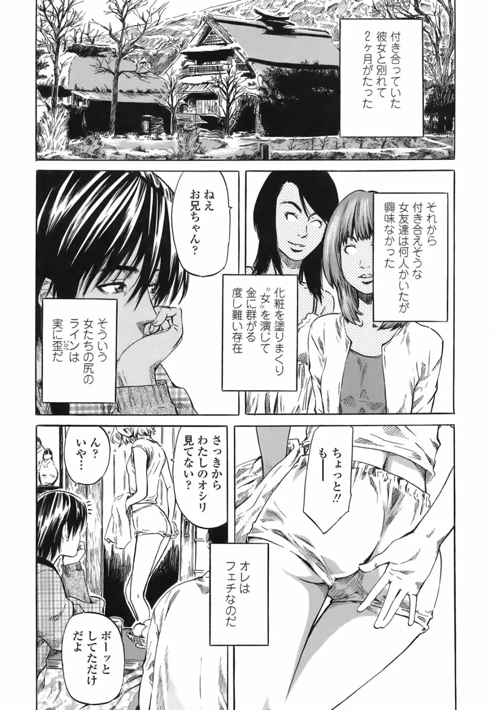 キミの好きな女の子のカタチ Page.78