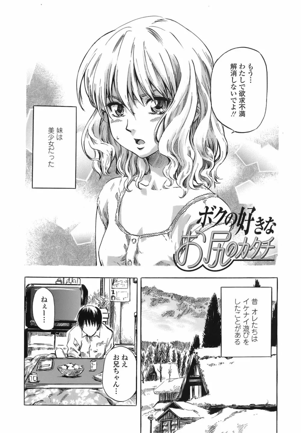 キミの好きな女の子のカタチ Page.79