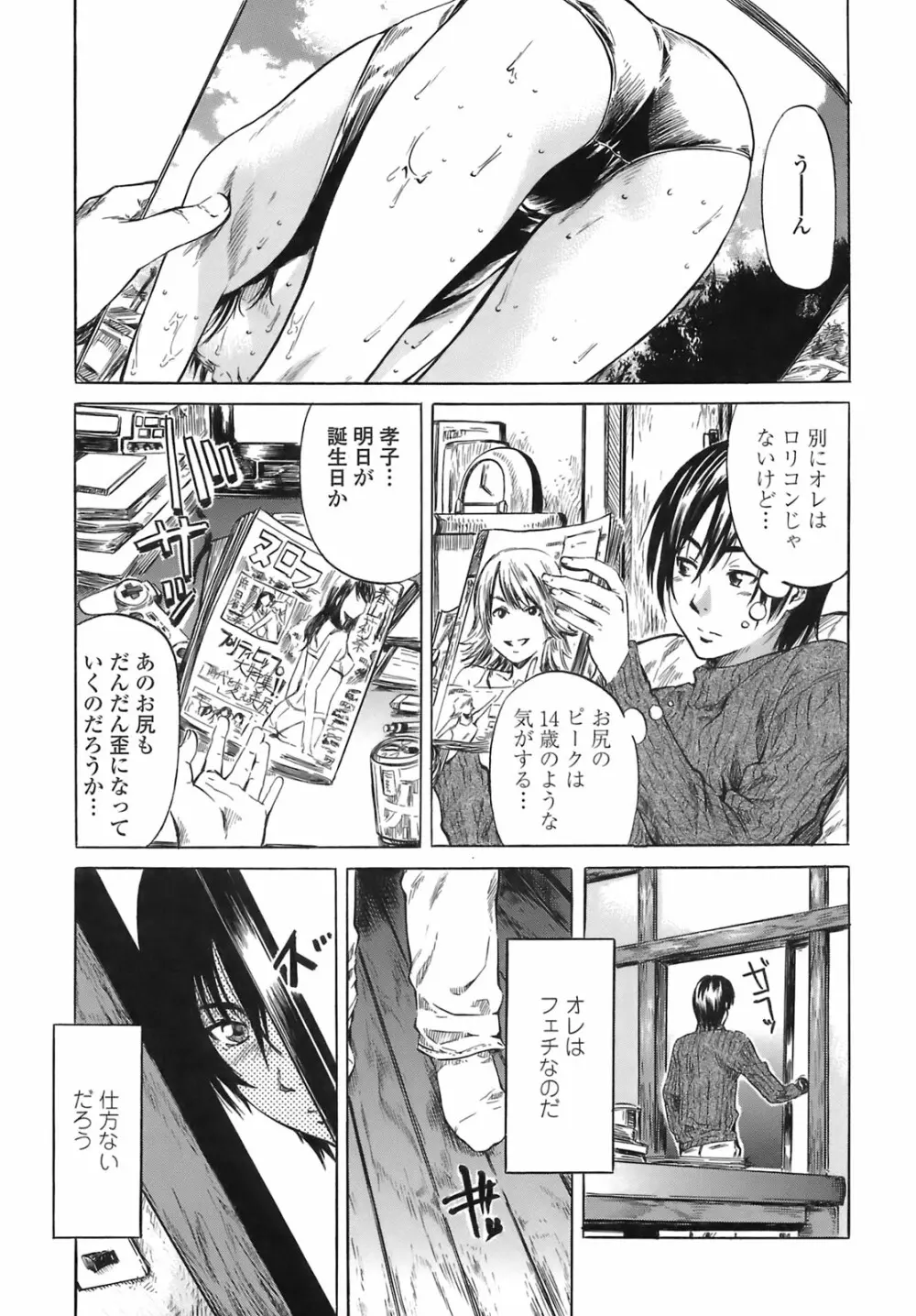 キミの好きな女の子のカタチ Page.82