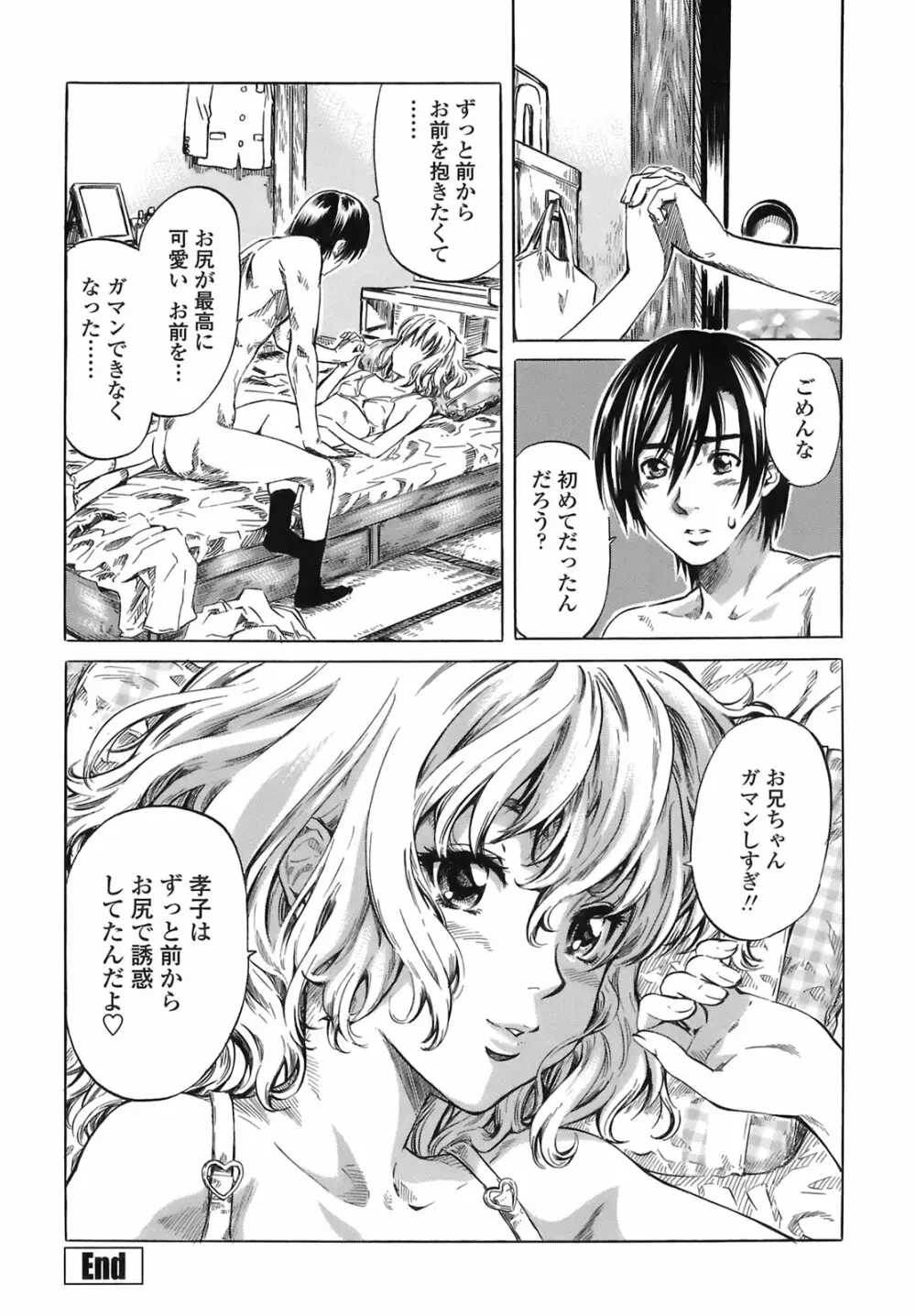 キミの好きな女の子のカタチ Page.93