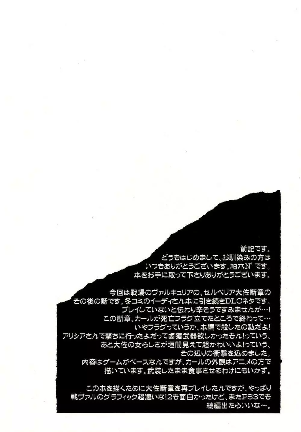 僕の全てを大佐に捧ぐ Page.4