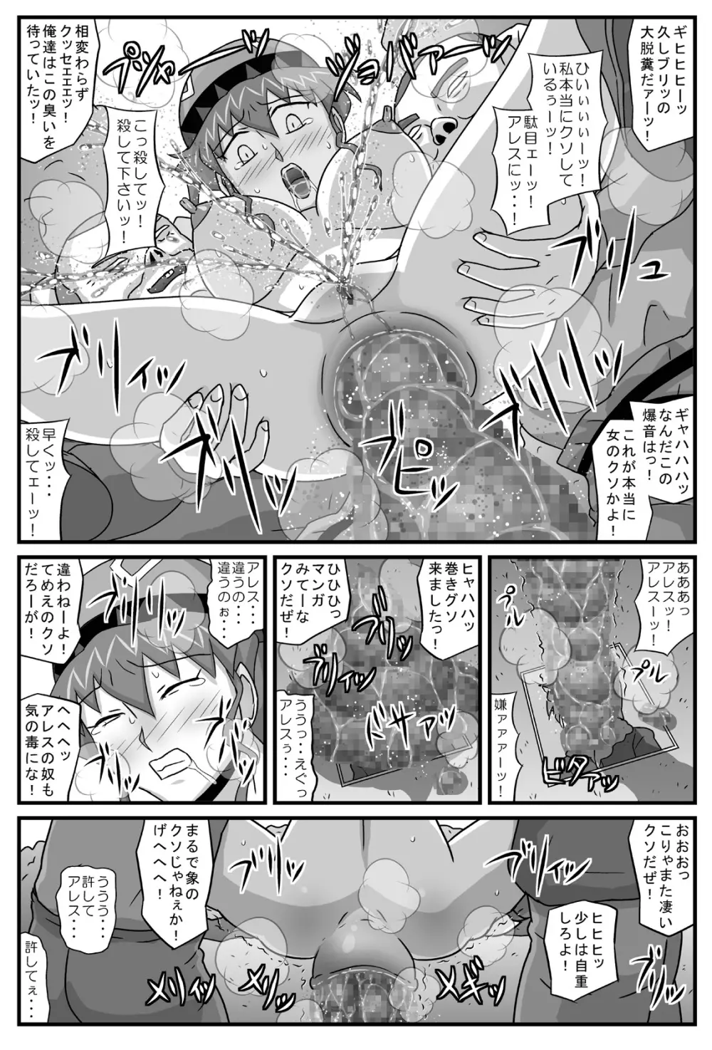 ブルグの便器姫6 Page.18