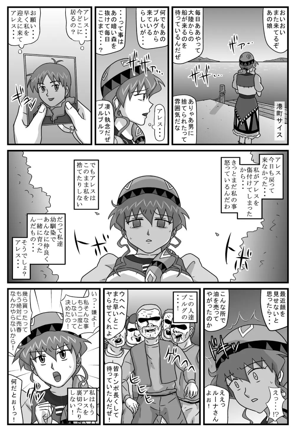 ブルグの便器姫6 Page.2