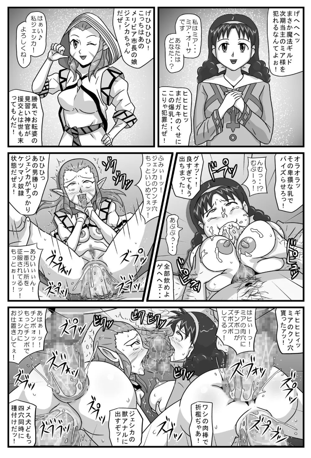 ブルグの便器姫6 Page.25