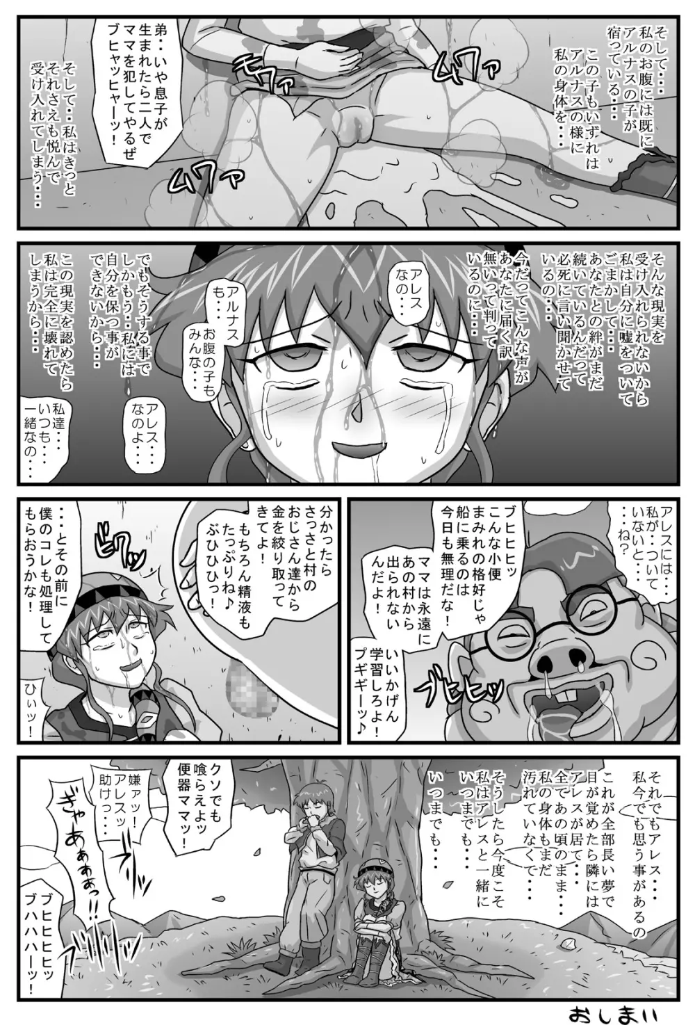 ブルグの便器姫6 Page.32