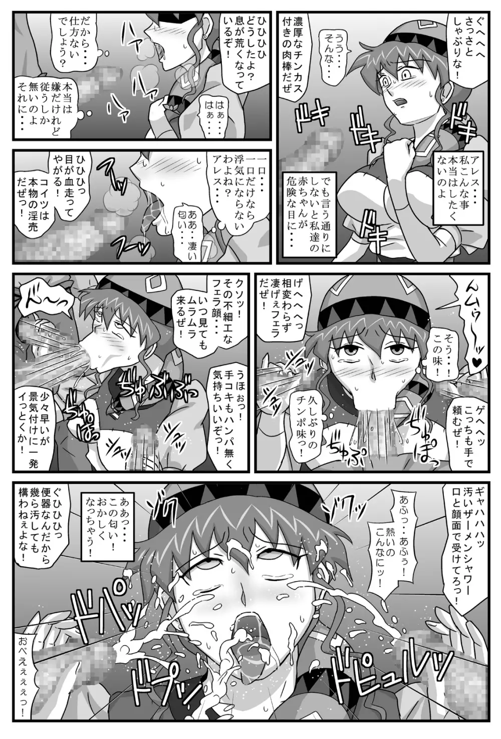 ブルグの便器姫6 Page.4