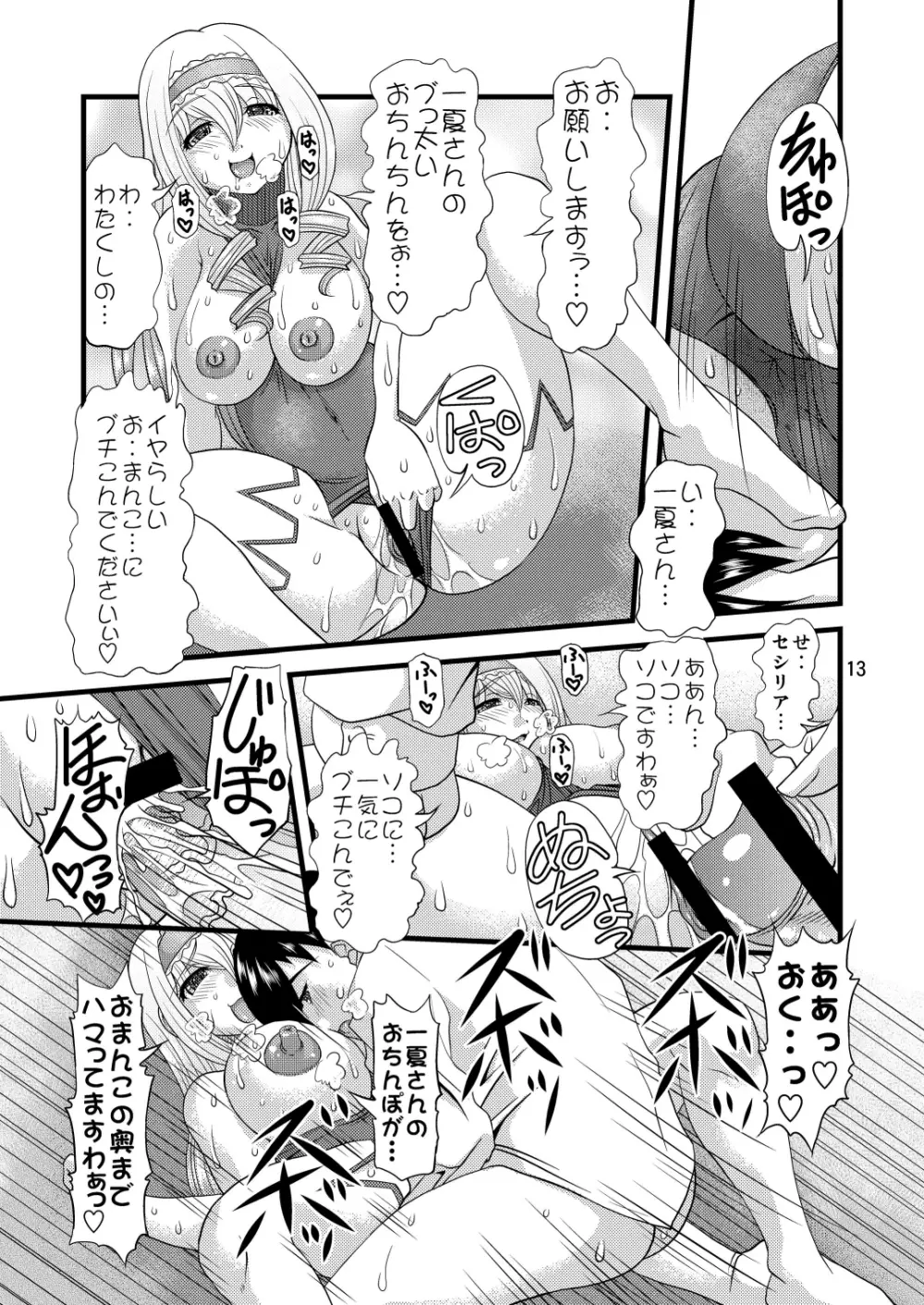 英国巨尻娘 Page.13